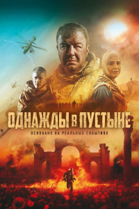 Once In The Desert (2022) streaming