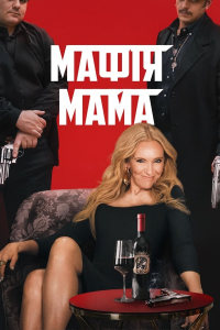 Mafia Mamma (2023)