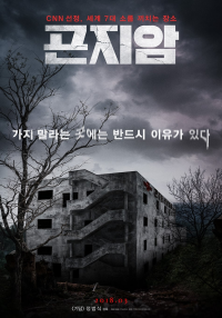 Gonjiam : Haunted Asylum streaming