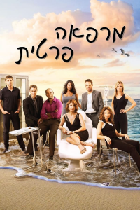 voir Private Practice saison 5 épisode 19