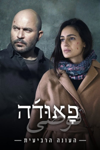 voir serie Fauda saison 4