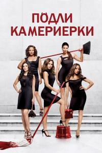 voir Devious Maids saison 1 épisode 13